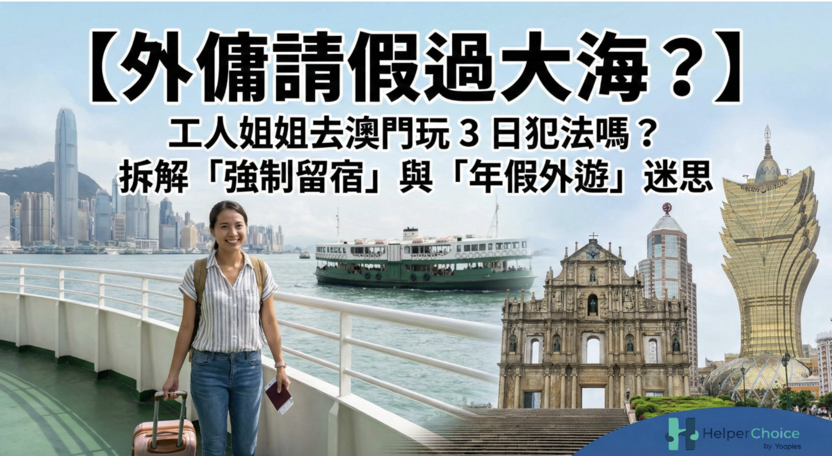 外傭過大海文章