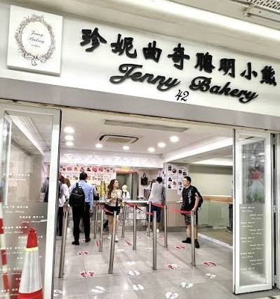 Jenny Bakery